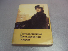 СРСР СССР ^/--/^ набор открыток государственная третьяковская галерея 1982 лот №4110 ^_^^^ набір листівок державна третяковська галерея 1982 лот No /--/ 4110 - фото фото фото