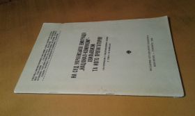 Видання - р. Издания - гг. ^/--/^ На суд української еміграції Націонал-комунізм-хвильовизм та його пропагаторів! ^_^^^ На суд украинской эмиграции Национал-коммунизм-волновизм и его пропагандиторов! - фото фото фото