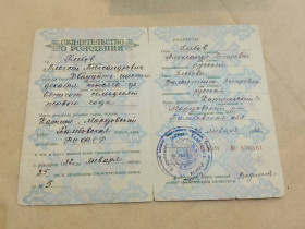 Інше Другое ^/--/^ Свидетельство о рождении РСФСР Госзнак 1968 год. Тамбовская область ^_^^^ Свідоцтво про народження РРФСР Держзнак 1968 рік. Тамбовська область - фото фото фото