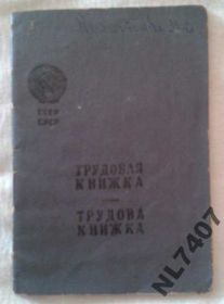 Інше Другое ^/--/^ Трудовая книжка выдана в 1949 /--/ г. ^_^^^ Трудова книжка видана в 1949 році. - фото фото фото