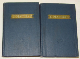 Видання - р. Издания - гг. ^/--/^ Книга Самуил Маршак в 2 книгах Сказки Стихи переводы 1955 ^_^^^ Книга Самуїл Маршак в 2 книгах Казки Вірші (1955) - фото фото фото