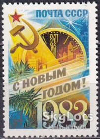 СРСР - СССР - ^/--/^ СССР 1982 Новый год СК 5286 MNH ^_^^^ СРСР 1982 Новий рік СК 5286 MNH - фото фото фото