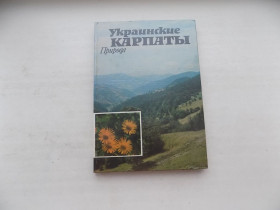 Видання - р. Издания - гг. ^/--/^ Книга Украинские Карпаты Природа ^_^^^ Книга Українські Карпати Природа - фото фото фото