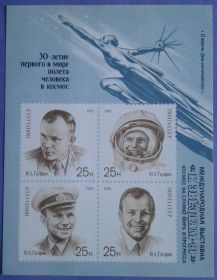 СРСР - СССР - ^/--/^ СССР 1991 космос Гагарин СК блок 222 надпечатка MNH ^_^^^ СРСР 1991 космос Гагарін СК блок 222 надпечатка MNH - фото фото фото