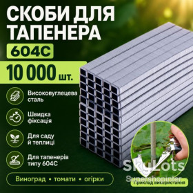 Секатори, сучкорізи, ножиці Секаторы, сучкорезы, ножницы ^/--/^ Скобы для садового степлера 10000 шт, AN Y-628, Серый / Набор скоб для подвязки растений ^_^^^ Скоби для садового степлера 10000 шт, AN Y-628, Сірий / Набір скоб для підв'язки рослин - фото фото фото