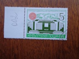 Балканський півострів Балканский полуостров ^/--/^ Болгария, 1981, Народный Дворец культуры г.София, гаш. / распродажа / ^_^^^ Болгарія, 1981, Народний Палац культури м.Софія, гаш. / розпродаж / - фото фото фото
