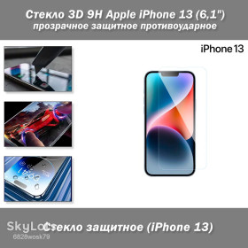 Плівки для екранів Пленки для экранов ^/--/^ Стекло 3 /--/ D 9 /--/ H Clear  (прозрачное) защитное Apple iPhone 13 6,1&amp;quot;  противоударное Tempered Glass Premium ^_^^^ Скло 3 /--/ D 9 /--/ H Clear (прозоре) захисне Apple iPhone 13 6,1&amp;quot; протиударне Tempered Glass Premium - фото фото фото