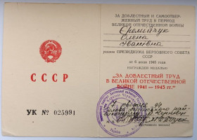 Документи до нагород СРСР Документы к наградам СССР ^/--/^ Удостоверение к медали &amp;quot;За доблестный труд&amp;quot;,1994 г.в. ^_^^^ Посвідчення до медалі &amp;quot; За доблесну працю &amp;quot;, 1994 р.в. - фото фото фото