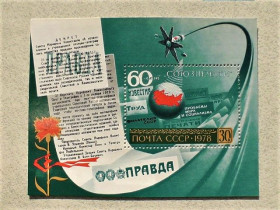 СРСР - СССР - ^/--/^ Поштовий блок СРСР &amp;quot; 60 років Союздруку &amp;quot; 1978 рік ** ^_^^^ Почтовый блок СССР &amp;quot; Космос &amp;quot; 1978 год - фото фото фото
