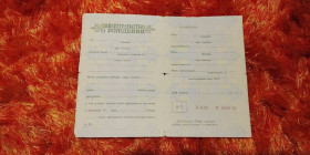 Інше Другое ^/--/^ Свидетельство о рождении РСФСР Госзнак 1959 год. Чистое ^_^^^ Свідоцтво про народження РРФСР Держзнак 1959 Чисте - фото фото фото