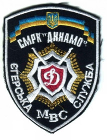 Інше Другое ^/--/^ Шеврон. Украина. МВД. Спорт. Охрана природы. Егерь. tara ^_^^^ Шеврон. Україна. МВС. Спорт. Охорона природи. Єгер. tara - фото фото фото