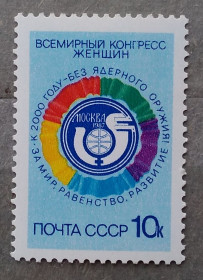 СРСР - СССР - ^/--/^ СССР 1987 г - Всемирный конгресс женщин ^_^^^ 1987 — Світовий конгрес жінок - фото фото фото