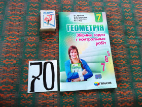 Навчальна література Учебная литература ^/--/^ Геометрія  . Збірник задач  і контрольних робіт  7 клас   2016 р. ^_^^^ Геометрия. Сборник задач и контрольных работ 7 класс 2016 г. - фото фото фото