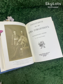 Видання - р. Издания - гг. ^/--/^ Книга «Трисотліття будинку Романових 1613–1913» Н /--/ 2136 Рідкісне репринтне відтворення ювілейного видання 1913 року, ^_^^^ Книга «Трисотлетие дома Романовых 1613-1913» Н /--/ 2136 Редкое репринтное воспроизведение юбилейного издания 1913 года, - фото фото фото