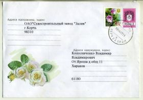 Україна Украина ^/--/^ Калмыков Розы 511 ХМК Украины прошел почту 2001 ^_^^^ Калмиков Рози 511 ХМК України пройшов пошту 2001 - фото фото фото