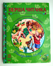 Навчальна література, абетки, букварі Обучающая литература, азбуки, буквари ^/--/^ Перша Читанка Дванадцять місяців 5-7 років Видавництво Ранок 2009 /--/ р. ^_^^^ Первая Читанка Двенадцать месяцев 5-7 лет Издательство Утро 2009 /--/ г. - фото фото фото
