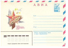Тематичні колекції Тематические коллекции ^/--/^ Флот . СССР   АВИА ХМК 1981  г - ДЕНЬ СА и ВМФ  - 2 /--/ а скана - ^_^^^ СРСР АВІА ХМК 1981 р - ДЕНЬ СА і ВМФ - 2 /--/ а скана - - фото фото фото