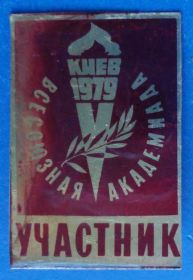 Спортивні Спортивные ^/--/^ Всесоюзная академиада участник 1979 Киев факел ^_^^^ Всесоюзна академіада учасник 1979 Київ факел - фото фото фото