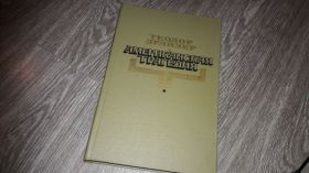 Видання - р. Издания - гг. ^/--/^ Теодор Драйзер Американская трагедия ^_^^^ Теодор Драйзер Американська трагедія - фото фото фото