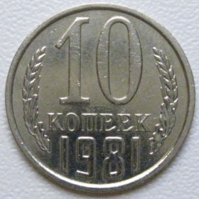 - - ^/--/^ СРСР 10 копійок 1981 року шт.2.3 #39335 ^_^^^ СССР 10 копеек 1983 года шт.2. 3 #39335 - фото фото фото