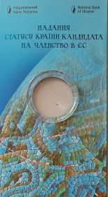 Пам'ятні і ювілейні Памятные и юбилейные ^/--/^ Буклет для монети 2022 Надання статусу країни кандидата в члени ЄС ^_^^^ Буклет для монеты 2022 Предоставление статуса страны кандидата в члены ЕС - фото фото фото