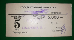 Інше Другое ^/--/^ Упаковочный лист СССР 5 рублей образца 1961 на сумму 5000 рублей Полтава 1992 Укрсоцбанк ^_^^^ Пакувальний лист СРСР 5 рублів зразка 1961 на суму 5000 рублів Полтава 1992 Укрсоцбанк - фото фото фото