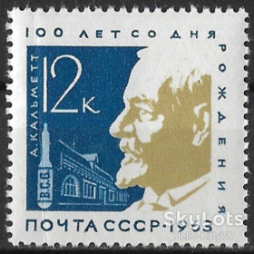 СРСР - СССР - ^/--/^ СССР 1963 медицина Кальмет Франция СК 2843 MNH ^_^^^ СРСР 1963 медицина Кальмет Франція СК 2843 MNH - фото фото фото