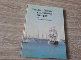 Видання - р. Издания - гг. ^/--/^ Альбом репродукций Айвазовский СССР 1984 /--/ г. ^_^^^ Альбом репродукцій Айвазовський СРСР 1984 /--/ р. - фото фото фото