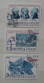 Історія та особистості История и личности ^/--/^ СССР 1989 г - 200 лет Великой французской революции. гаш ^_^^^ СРСР 1989 - 200 років Великої французької революції. гаш - фото фото фото