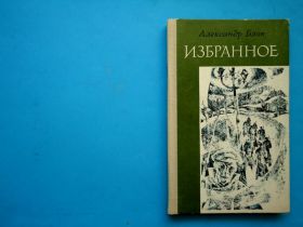 Видання - р. Издания - гг. ^/--/^ Александр Блок. Избранное. Стихотворения и поэмы. В ИДЕАЛЬНОМ СОСТОЯНИИ! ^_^^^ Олександр Блок. Обране. Вірші та поеми. В ідеальному стані! - фото фото фото