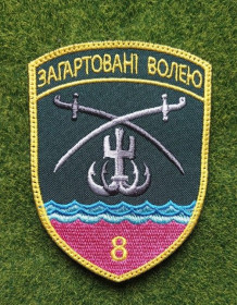 Інше Другое ^/--/^ Шеврон 8-й отряд пограничной охраны № 3367 ^_^^^ Шеврон 8-й загін прикордонної охорони No 3367 - фото фото фото