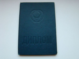 Інше Другое ^/--/^ Диплом об окончании профессионально-технического училища №27 г. Кривой Рог. ^_^^^ Диплом про закінчення професійно-технічного училища No /--/ 27 м. Кривий Ріг. - фото фото фото