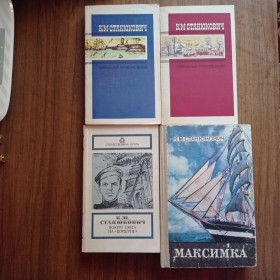 Видання - р. Издания - гг. ^/--/^ К.М. Станюкович Избранные произведения в 2-х томах 1988, Вокруг света на &amp;quot;Коршуне&amp;quot; 1987, Максимка 1986 ^_^^^ К.М. Станюкович Вибрані твори в 2-х томах 1988 + Навколо світу на &amp;quot; Коршуне &amp;quot; 1987 - фото фото фото