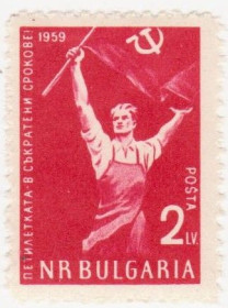 Балканський півострів Балканский полуостров ^/--/^ Болгария 1960 г № 1160 ** ^_^^^ Болгарія 1960 No 1160 ** - фото фото фото