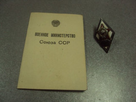 Відзнаки Знаки отличий ^/--/^ знак ромб за окончание академии бт и мв сталина с удостоверением 1952 подпись генерал делаков №6659 ^_^^^ знак ромб за закінчення академії бт і мв сталіна з посвідченням 1952 підпис генерал ділків No /--/ 6659 - фото фото фото