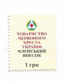 Інше Другое ^/--/^ 1 гривня грн - без крапки. Червоний Хрест, внесок ^_^^^ 1 гривна грн - без точки. Красный Крест, вклад - фото фото фото