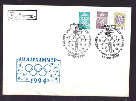 СРСР СССР ^/--/^ Молдова КПД на ХМК СССР 1994 г - олимика , Лиллихаммер - гашение Тирасполь - марки ! ^_^^^ Молдова ККД на ХМК СРСР 1994 р - оліміка, Лілліхаммер - гасіння Тирасполь - марки ! - фото фото фото