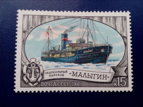 СРСР - СССР - ^/--/^ Марки СССР, 1981 Ледокольный флот СССР теплоход Малыгин, серия, негаш ^_^^^ Марки СРСР, 1981 Льодокольний флот СРСР теплохід Малигін, серія, негаш - фото фото фото
