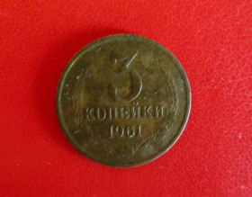 - - ^/--/^ 3 копійки 1961 року стан aVF/VF аверс   (л/с) - 20 к. 1958 ^_^^^ 3 копейки 1961 года состояние aVF/VF аверс (л/с) - 20 к. 1958 - фото фото фото
