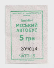 Талони і квитки Талоны и билеты ^/--/^ Талоны Билет на проезд автобус 5 грн. Черкаське АТП 17127 Черкассы Украина МІСЬКИЙ серия ЧАТП-19 зел ^_^^^ Талоны Билет на проезд автобус 5 грн. Черкасское АТП 17127 Черкассы Украина Городская серия ЧАТП-19 зел - фото фото фото