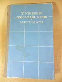 Видання - р. Издания - гг. ^/--/^ Турнир гроссмейстеров в Амстердаме ^_^^^ Турнір гросмейстерів в Амстердамі - фото фото фото