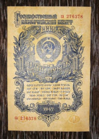 СРСР  СССР  ^/--/^ 1 карбованець 1947 1957 нум. 1 тип. Серія са. 2-й випуск. 15 стрічок ^_^^^ 1 рубль 1947 1957 нум. 1 тип. Серия са. 2-й выпуск. 15 лент - фото фото фото