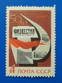 Історія та особистості История и личности ^/--/^ СССР 1967 г - 50-летие газеты &amp;apos;&amp;apos;Известия&amp;apos;&amp;apos; ^_^^^ СРСР 1967 р. - 50-річчя газети &amp;apos; &amp;apos;Известия &amp;apos;apos; - фото фото фото
