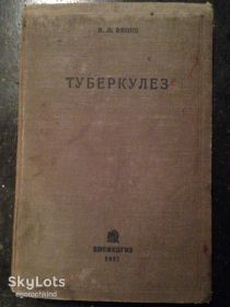 Видання - р. Издания - гг. ^/--/^ книга: ТУБЕРКУЛЁЗ. Клиника. Профилактика. Лечение II-к изд. 1937 /--/ г. ^_^^^ Книга: туберкульоз. Клініка. Профілактика. Лікування II-к изд. 1937 /--/ р. - фото фото фото