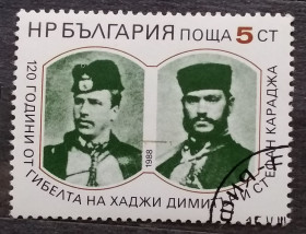 Балканський півострів Балканский полуостров ^/--/^ Болгария 1988 г - 120 лет со дня смерти Хаджи Димитра и Стефана Карадза ^_^^^ Болгарія 1988 - 120 років з дня смерті Хаджі Дімітра і Стефана Карадза - фото фото фото