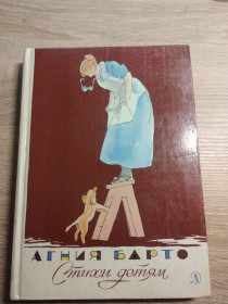 Видання - р. Издания - гг. ^/--/^ Агния Барто  Стихи детям ^_^^^ Агнія Барто Вірші дітям - фото фото фото