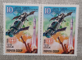 Освоєння космосу Освоение космоса ^/--/^ СССР 1981 г - 10 лет полету первой пилотируемой орбитальной станции «Салют», негаш ^_^^^ СРСР 1981 р - 10 років польоту першої пілотованої орбітальної станції «Салют», негаш - фото фото фото