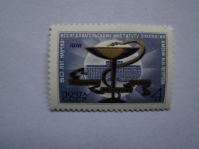 СРСР - СССР - ^/--/^ СССР, Михель  (2009), 4538, 50 лет Ленинградскому научно-исследовательскому институту онкологии.. ^_^^^ СРСР, Міхель (2009), 4538, 50 років Ленінградському науково-дослідному інституту онкології. .. - фото фото фото