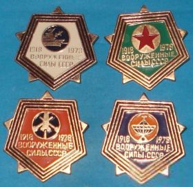 Пам'ятні і ювілейні Памятные и юбилейные ^/--/^ Вооруженные силы СССР 1918-1978 гг ^_^^^ Збройні сили СРСР 1918-1978 рр. - фото фото фото