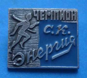 Спортивні Спортивные ^/--/^ СК спортивный клуб Энергия чемпион бег ^_^^^ СК спортивний клуб Енергія чемпіон біг - фото фото фото